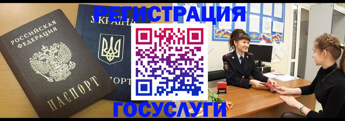 прописка законно в Кинеле