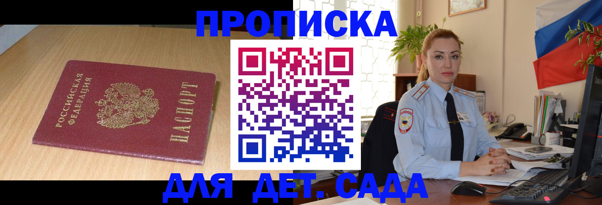 прописка 2025 в Кинеле