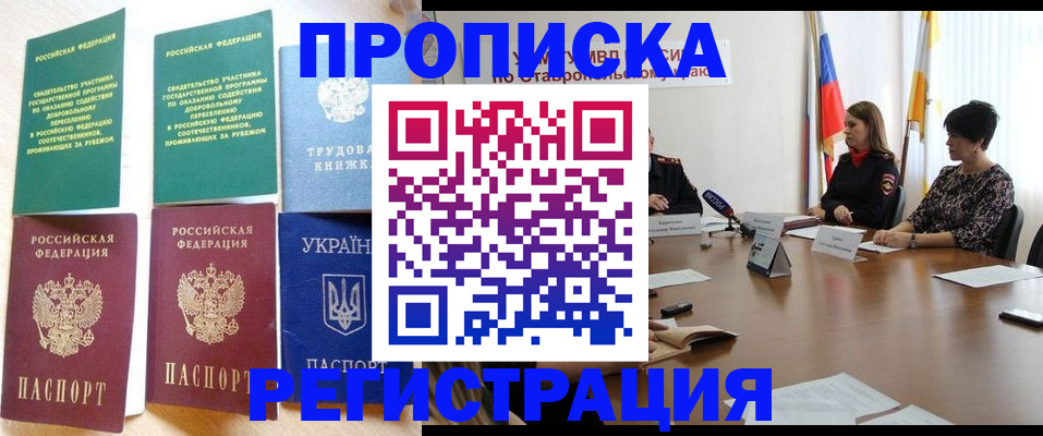 прописка для военкомата в Кинеле