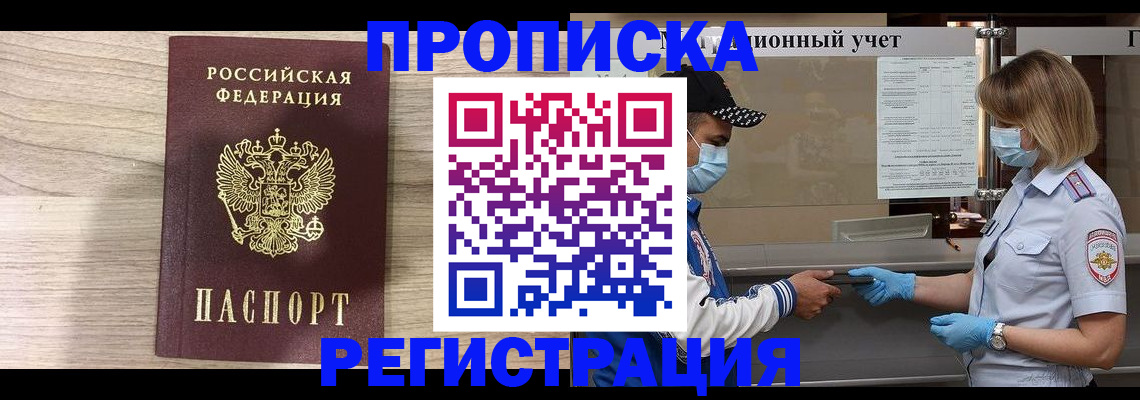 временная регистрация надежно в Кинеле