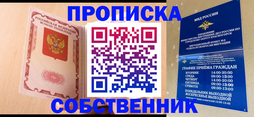 прописка для военкомата в Кинеле